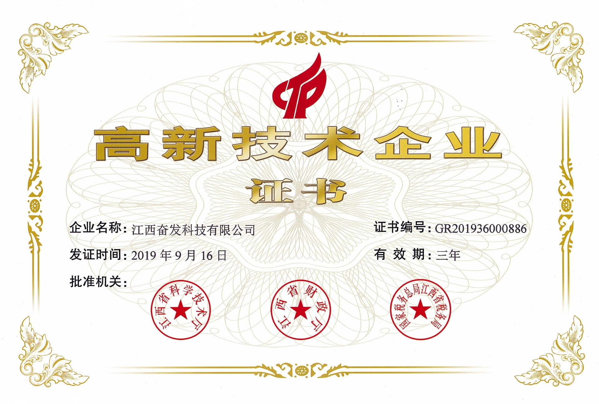 2019年高新技術(shù)企業(yè)