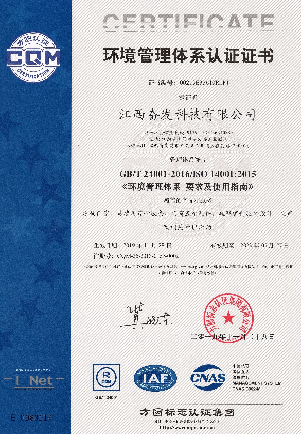 ISO14001環(huán)境管理體系