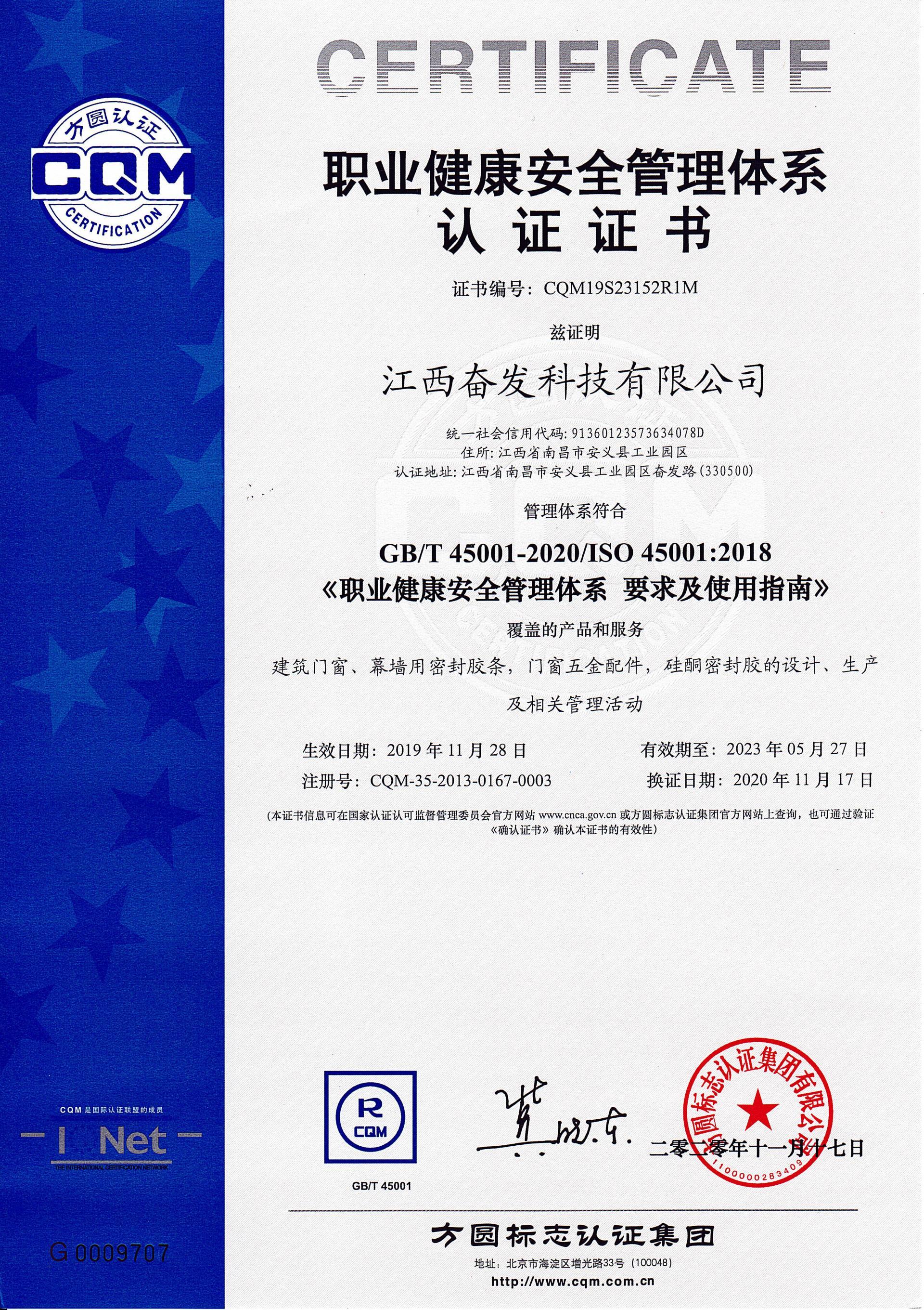 ISO45001職業(yè)健康安全管理體系