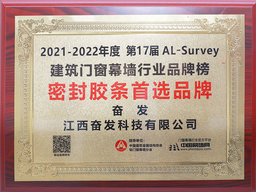 Fenfa won the first choice brand of sealing strips in the 17th AL-Survey Building Doors, Windows and Curtain Wall Industry Brand List in 2021-2022 Fenfa won the first choice brand of sealing strips in the 17th AL-Survey Building Doors, Windows and Curtain Wall Industry Brand List in 2021-2022