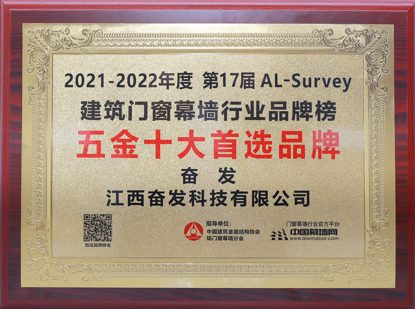 Fenfa won the top ten preferred brands of hardware in the 17th AL-Survey Architectural Doors, Windows and Curtain Wall Industry Brand List in 2021-2022 Fenfa won the top ten preferred brands of hardware in the 17th AL-Survey Architectural Doors, Windows and Curtain Wall Industry Brand List in 2021-2022