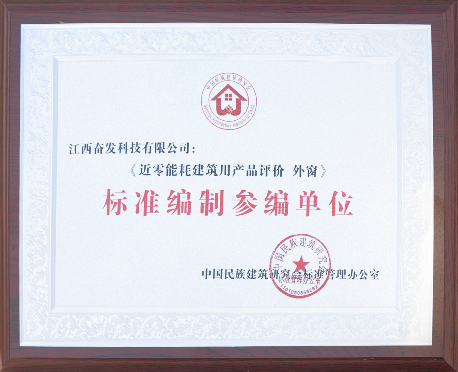 Fenfa Group won the honorary certificate of the standard compilation participating unit Fenfa Group won the honorary certificate of the standard compilation participating unit
