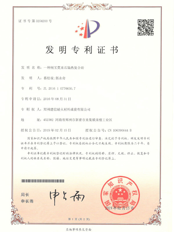 Invention Patent Certificate Invention Patent Certificate