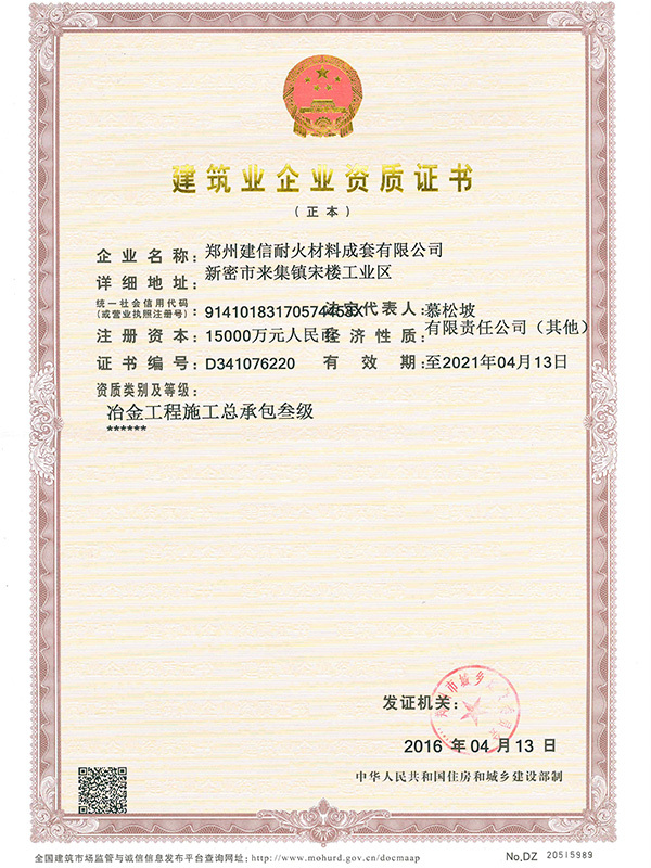 Construction enterprise qualification (positive)