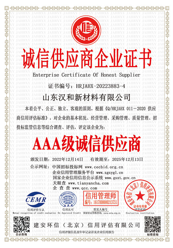 AAA级诚信供应商