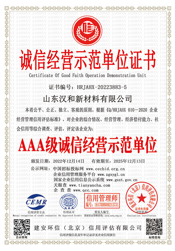 AAA级诚信经营示范单位
