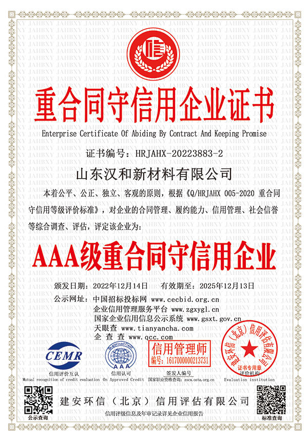 AAA级重合同守信用企业