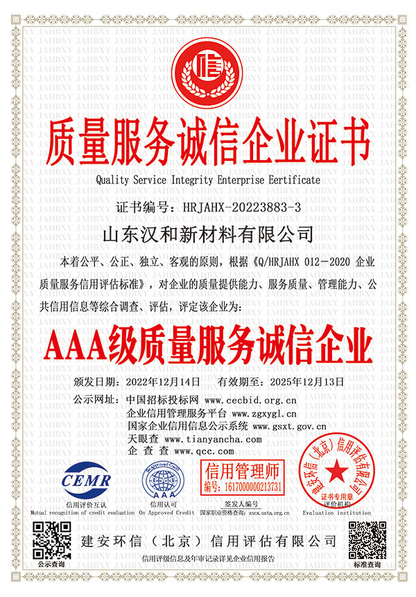 AAA级质量服务诚信企业