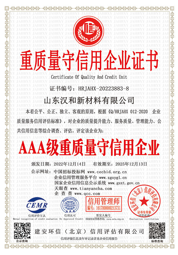 AAA级重质量守信用企业