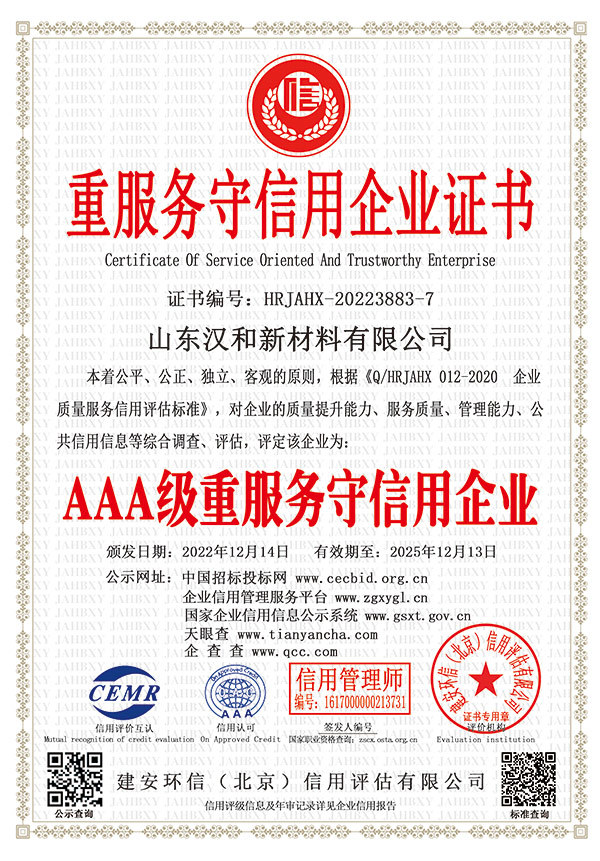 AAA级重服务守信用企业