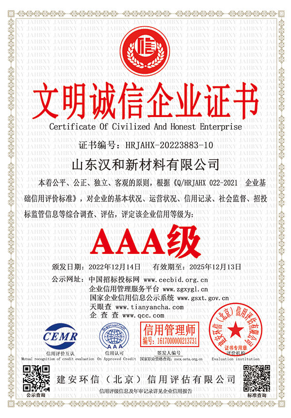 AAA级文明诚信企业