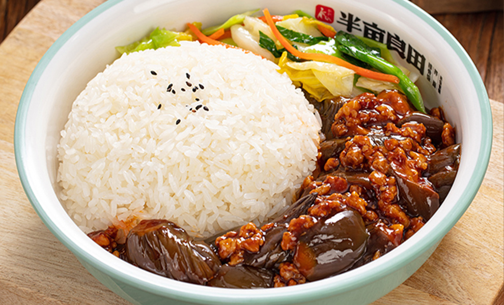 肉末茄子飯