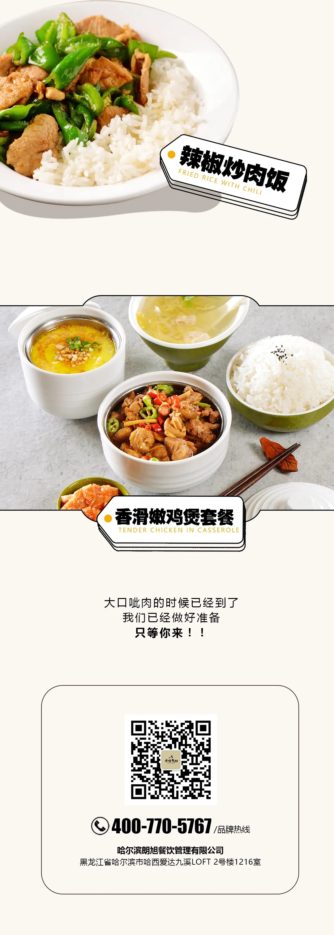 哈爾濱朗旭餐飲管理有限公司