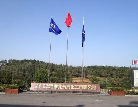 東方化工廠