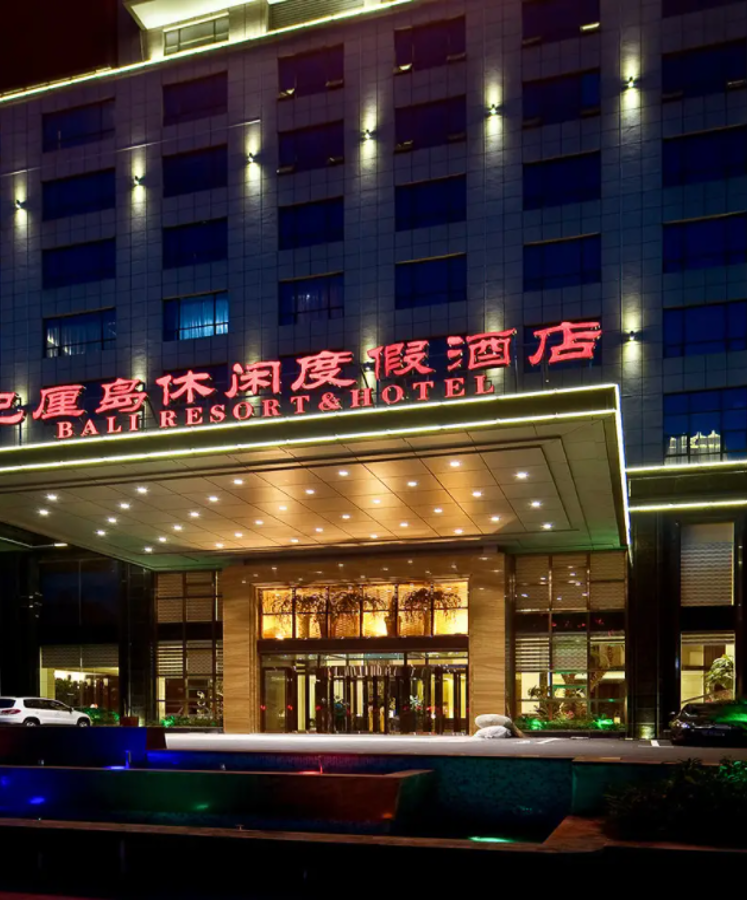 襄陽(yáng)巴厘島休閑度假酒店