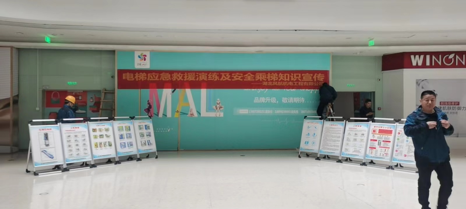 泛悅mall電梯應(yīng)急救援演練及安全乘梯知識宣傳