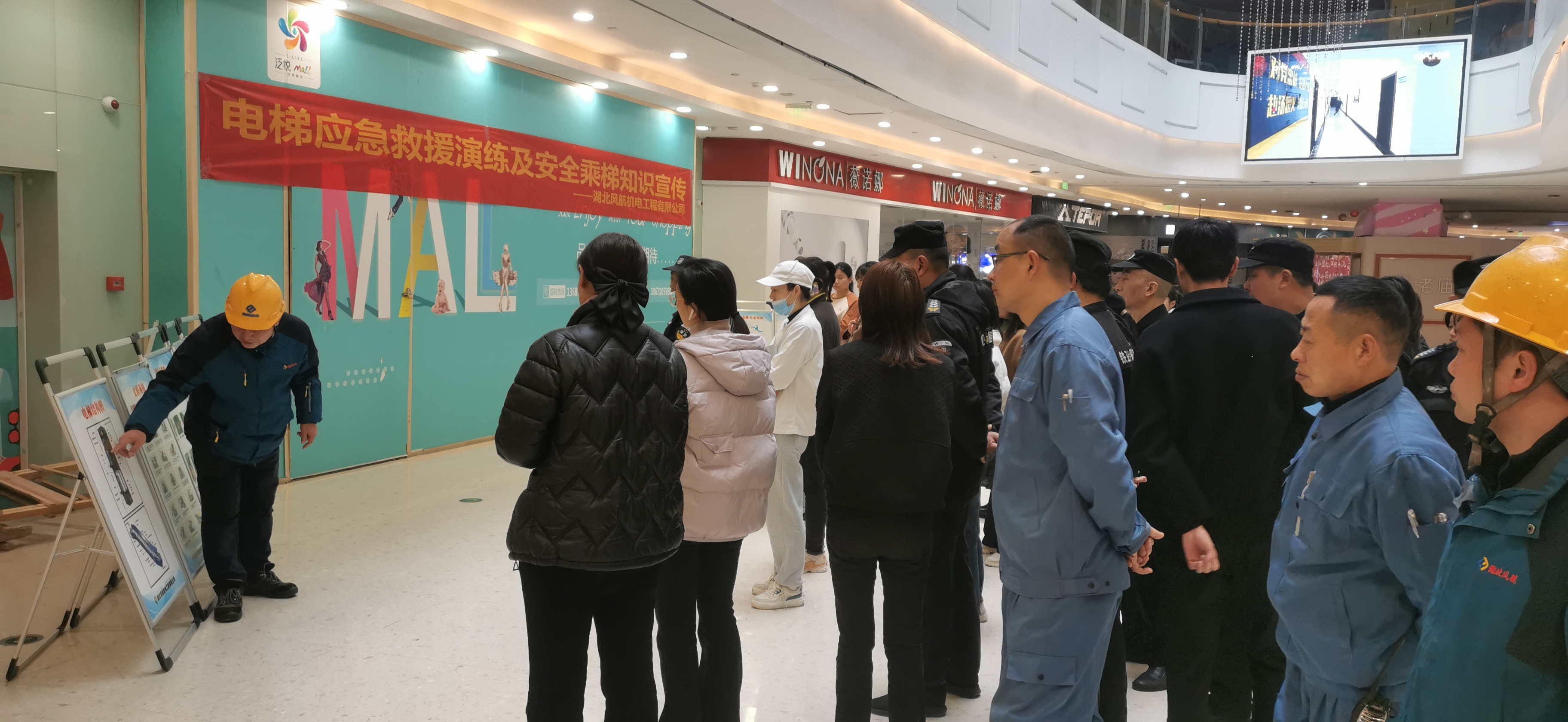泛悅mall電梯應(yīng)急救援演練及安全乘梯知識宣傳