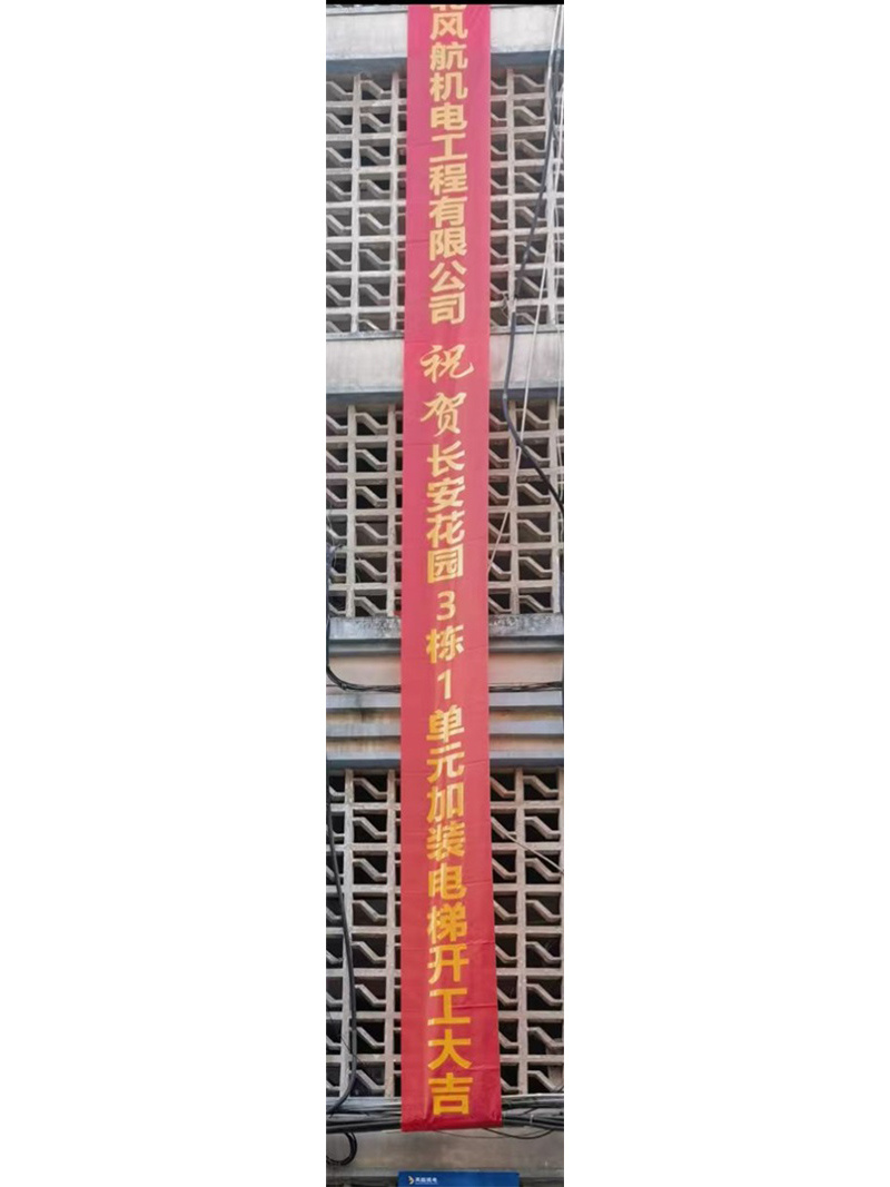 長安花園3-1加裝梯開工儀式