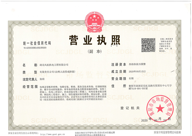 公司營業(yè)執(zhí)照