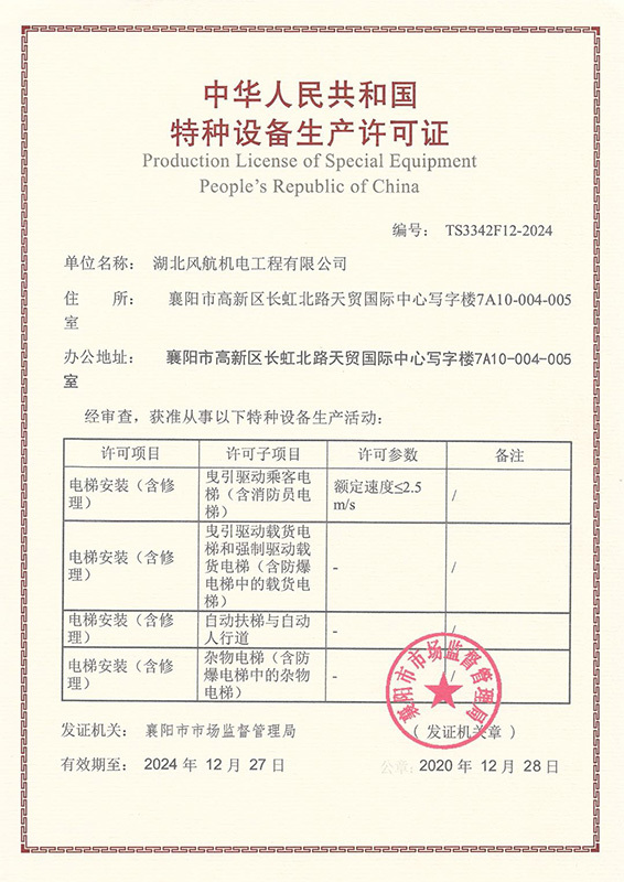 特種設(shè)備生產(chǎn)許可證