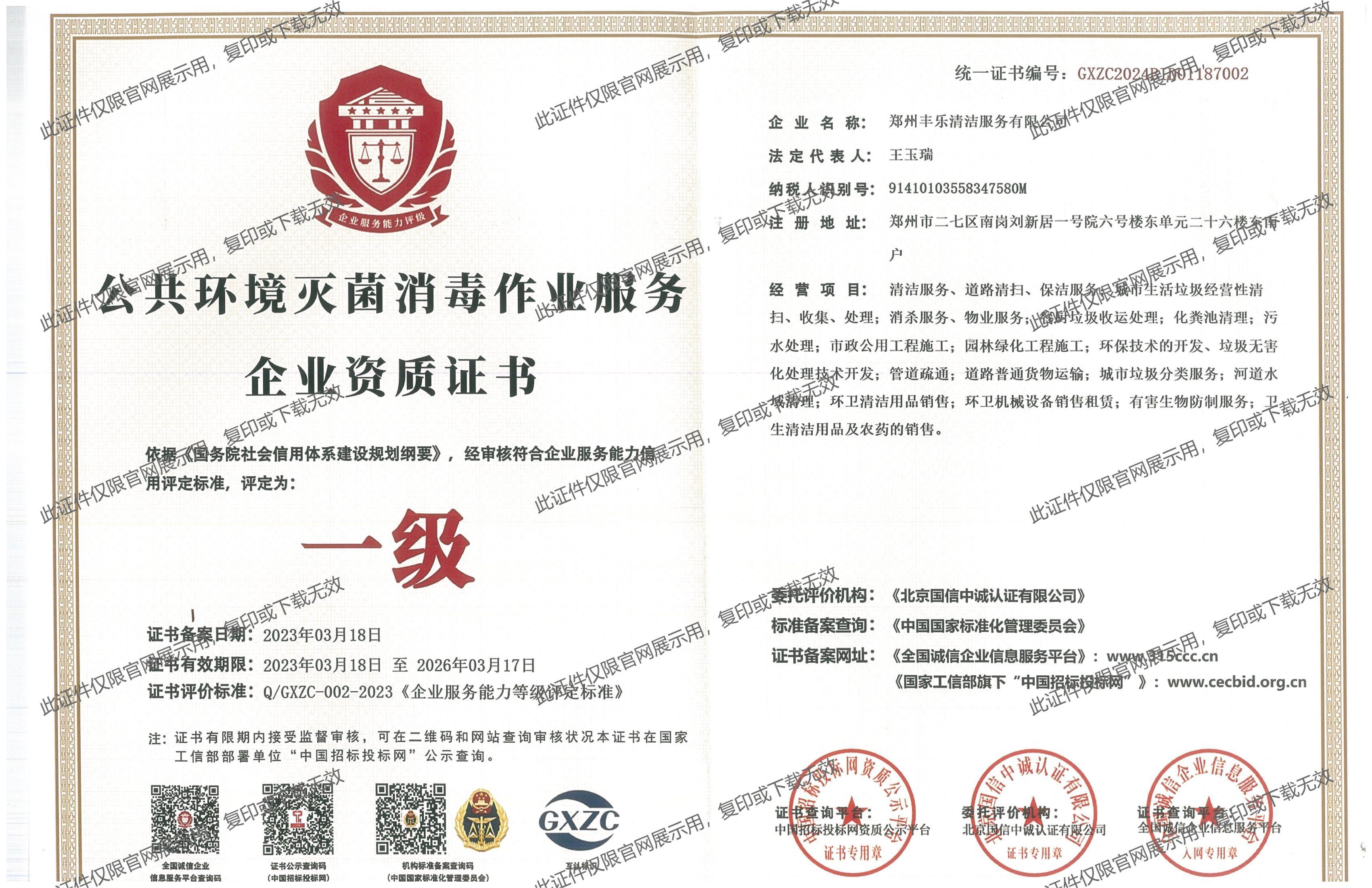 公共環(huán)境滅菌消毒證書