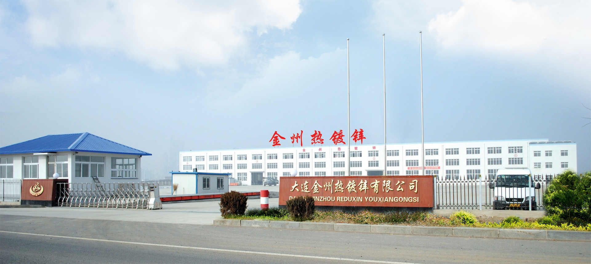 Dalian Jinzhou Hot Galvanizing Factory Recruitment