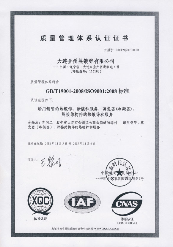 Quality Management System Certificate Quality Management System Certificate
