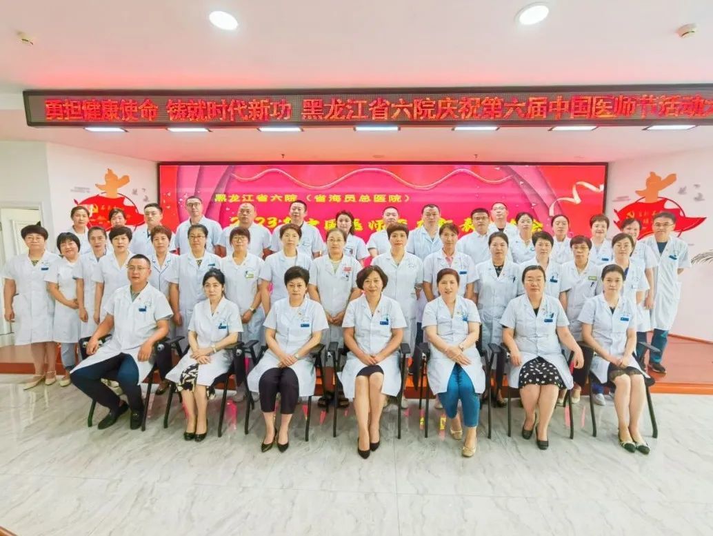 黑龙江省第六医院庆祝第六届中国医师节活动