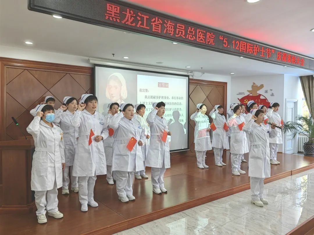 黑龙江省海员总医院（省六院）举行2023年“5.12”国际护士节表彰大会