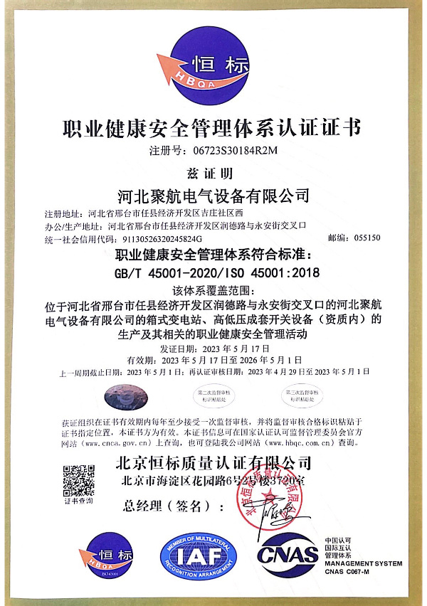 iso45001 职业健康安全管理体系认证证书