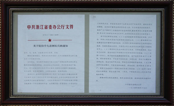 Documents of the General Office of the CPC Zhejiang Provincial Committee
