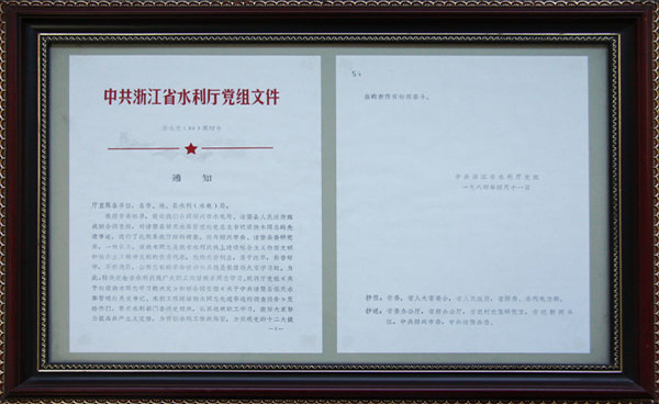 Party Group Document of the CPC Water Resources Department