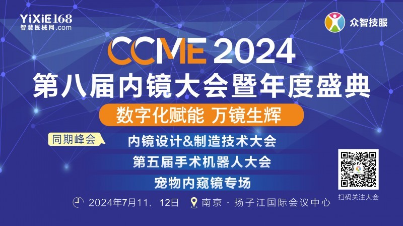 【邀請函】蘇州銳方激光誠邀您參加江蘇南京CCME2024第八屆內(nèi)鏡大會暨年度盛典