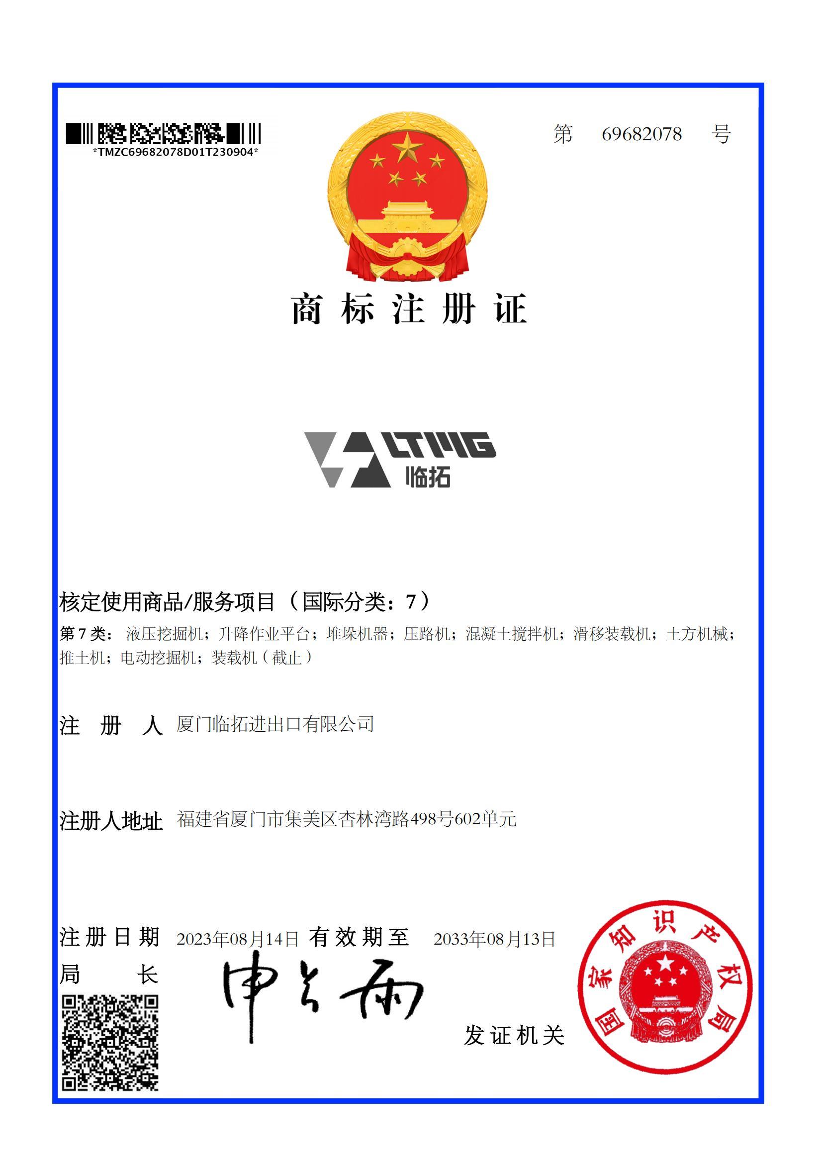 临拓 LOGO - 7类图标认证