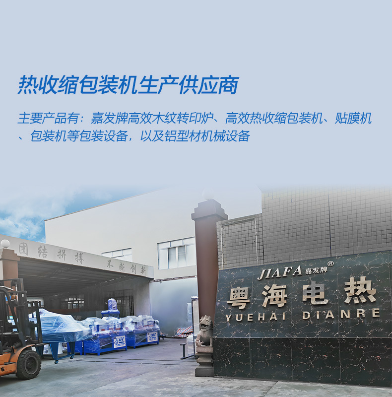 佛山市南海区九江粤海电热设备厂