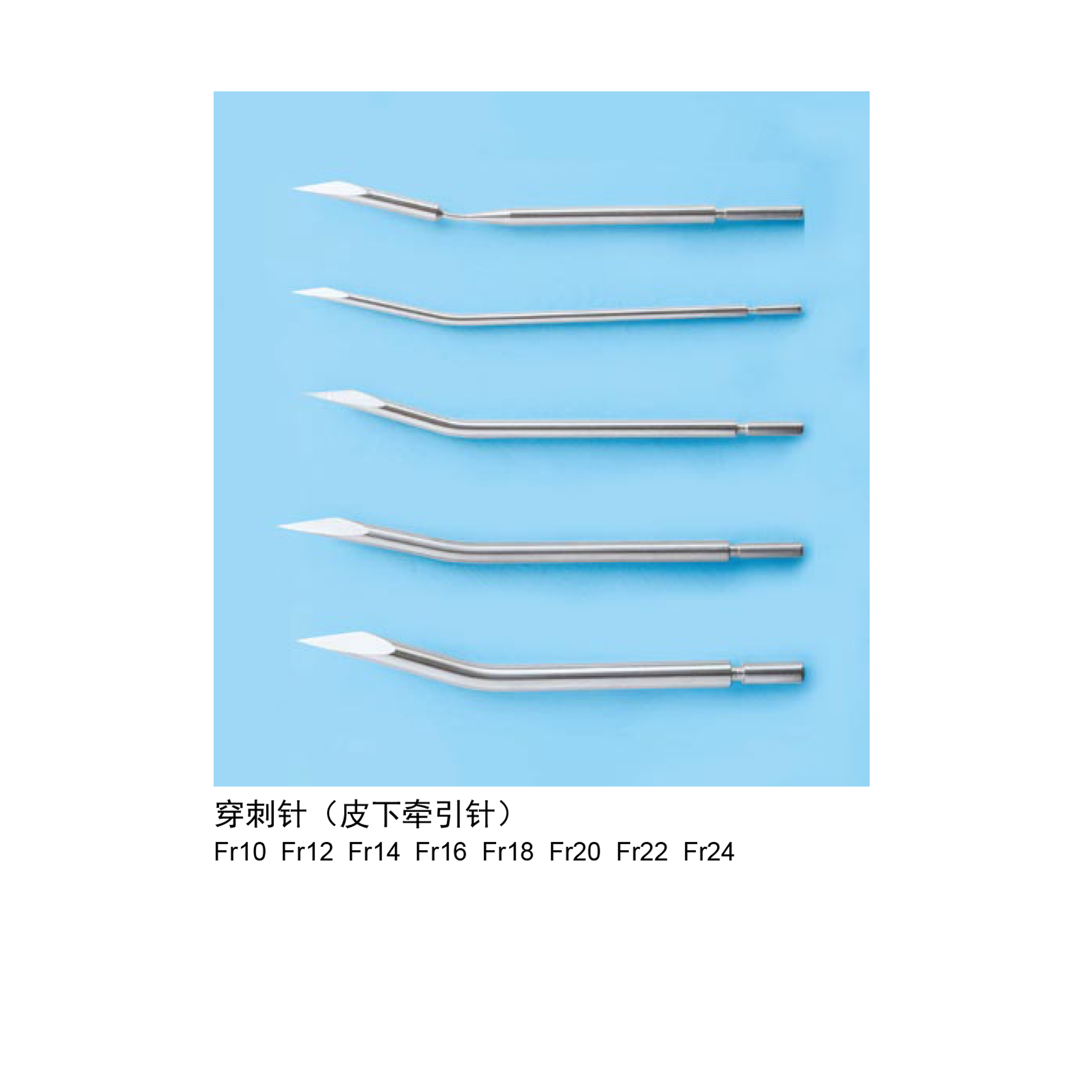 皮下牽引針（穿刺針）
