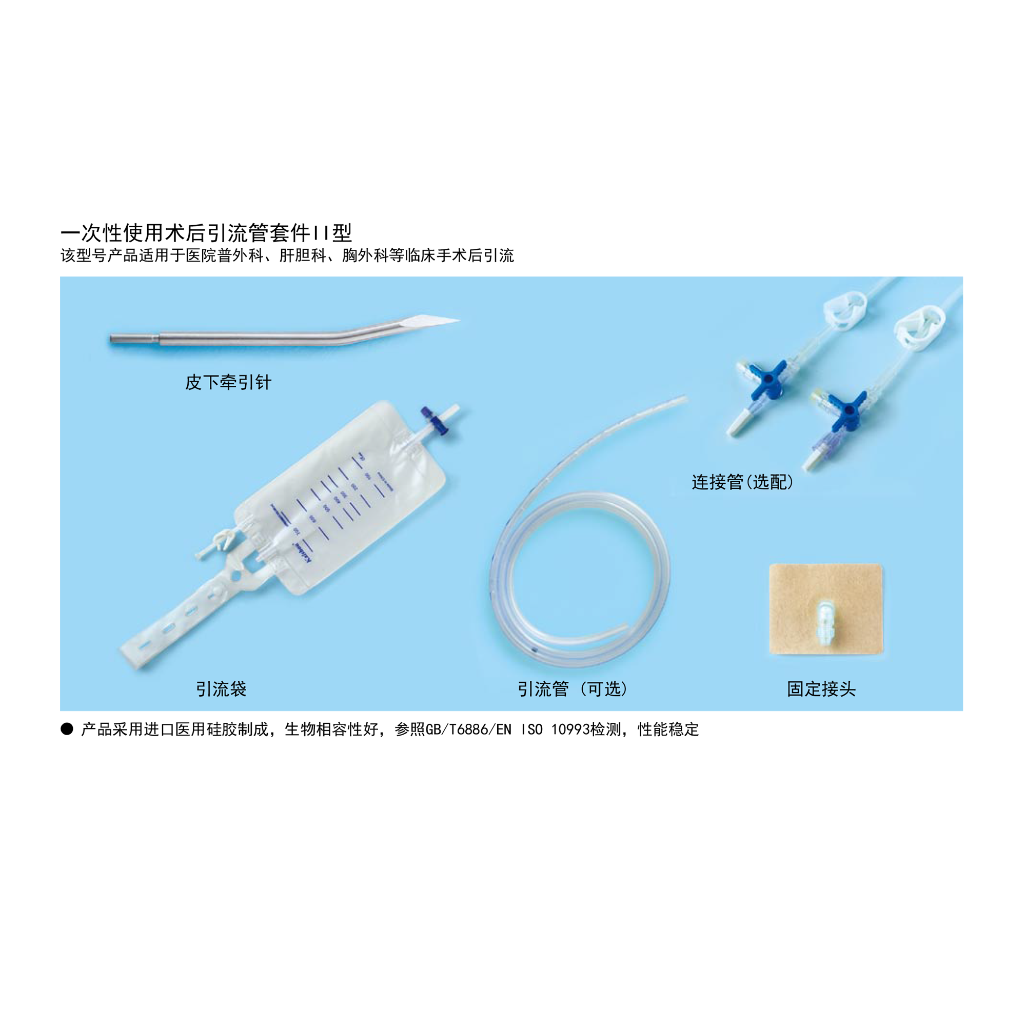 一次性使用術(shù)后引流管套件-II型