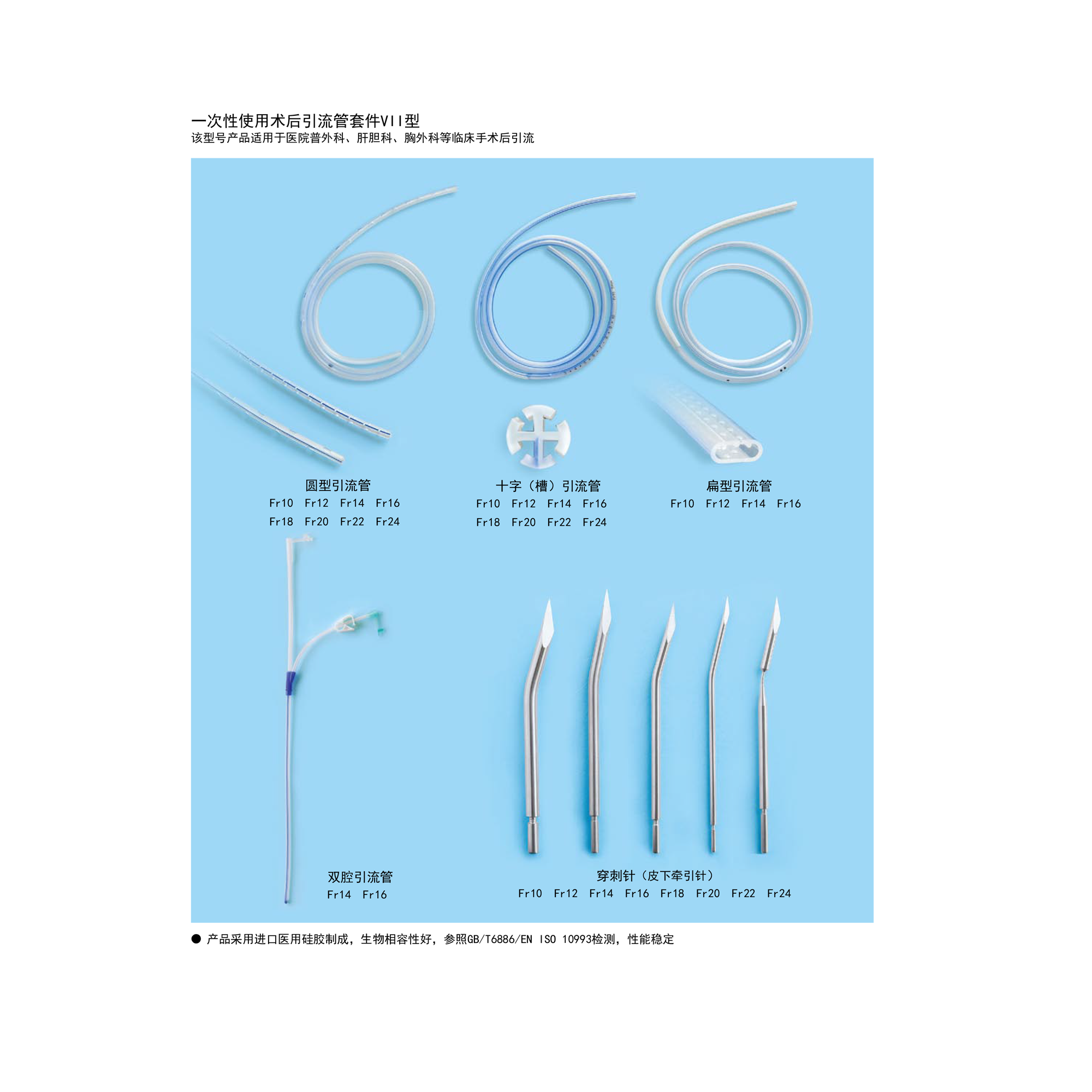 一次性使用術(shù)后引流管套件-VII型