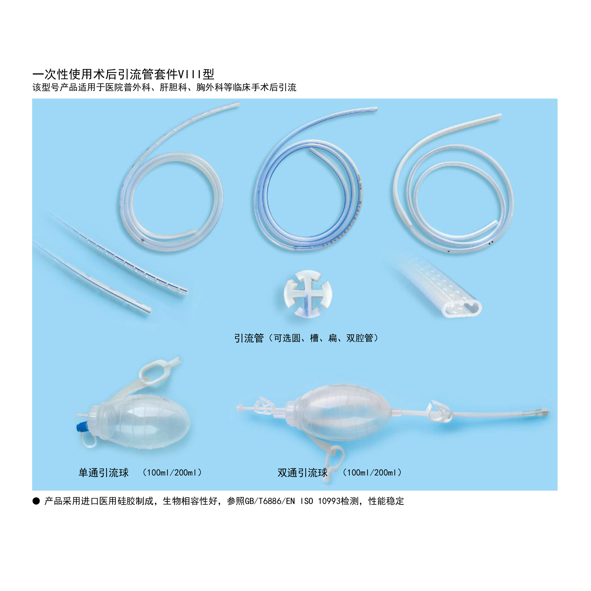 一次性使用術(shù)后引流管套件-VIII型