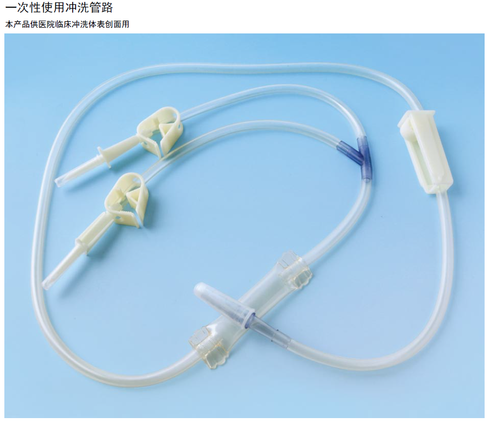 一次性使用沖洗管路