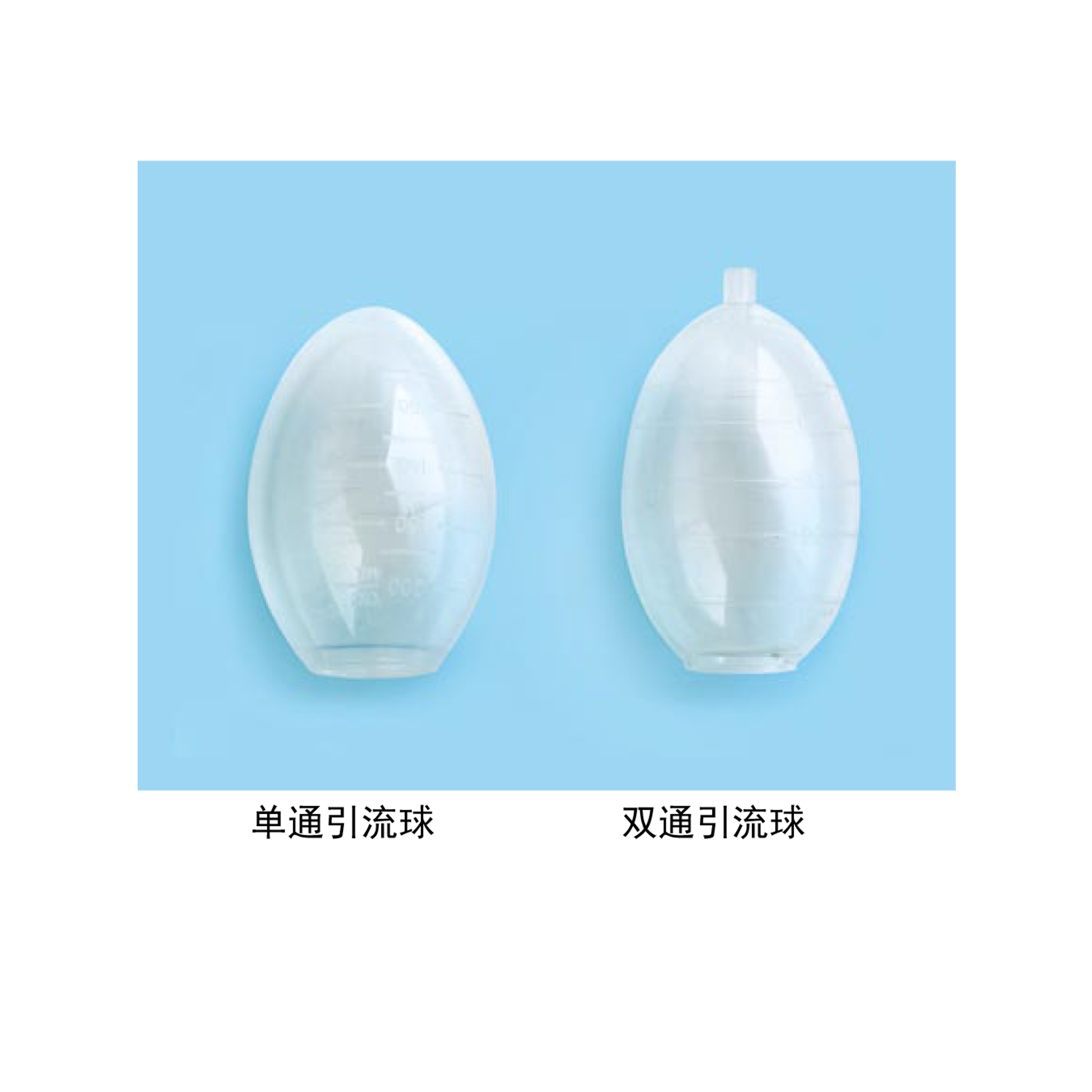 一次性使用硅膠引流球