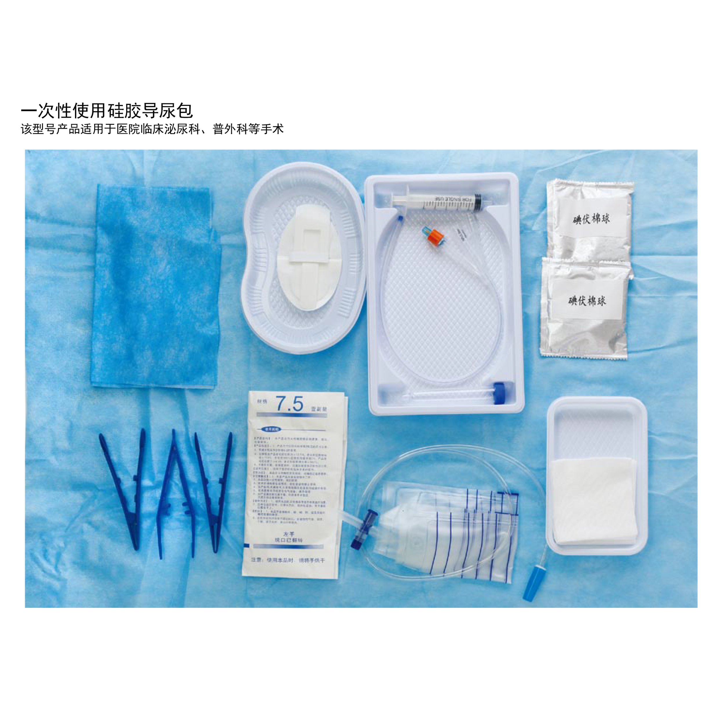 一次性使用硅膠導(dǎo)尿包