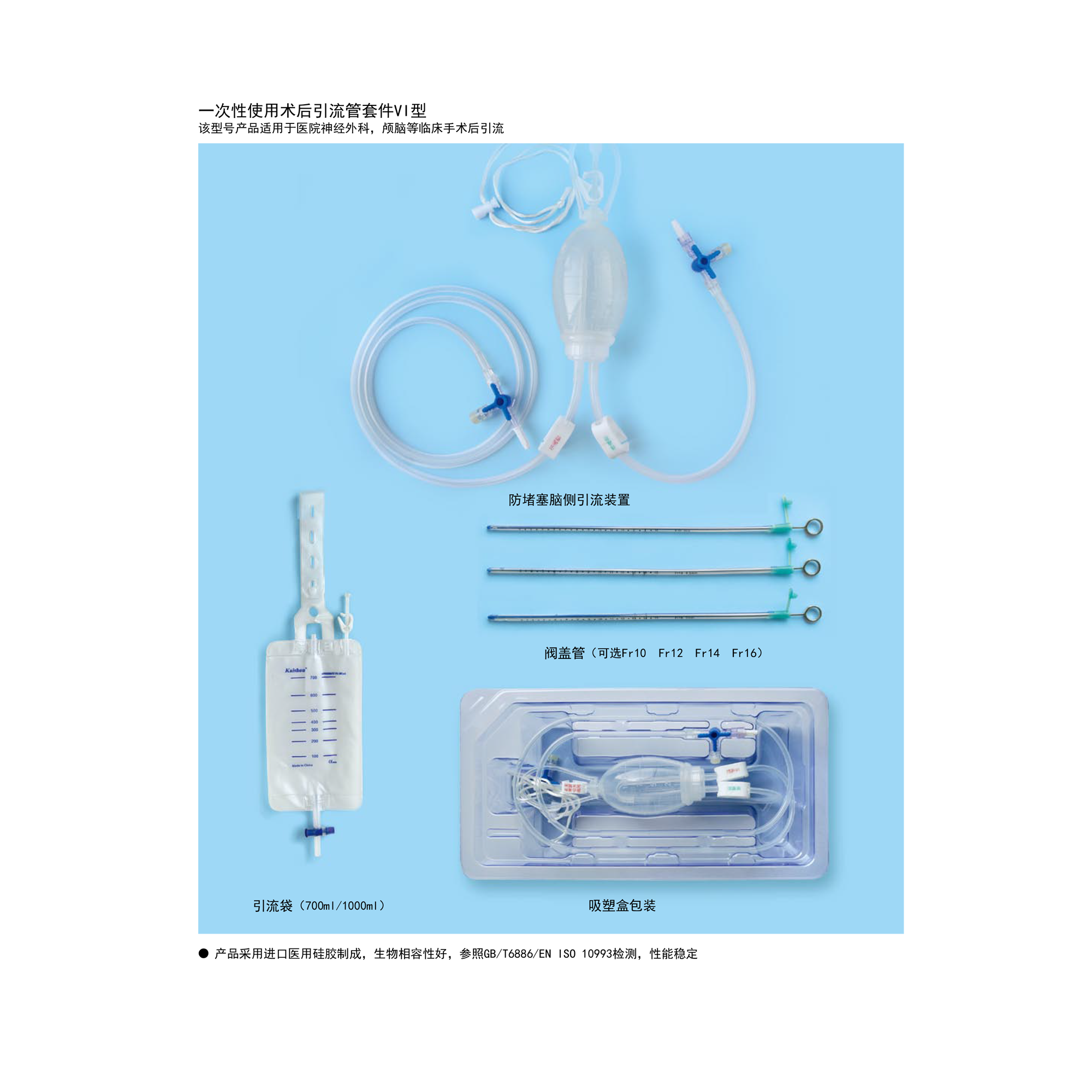 一次性使用術(shù)后引流管套件-VI型
