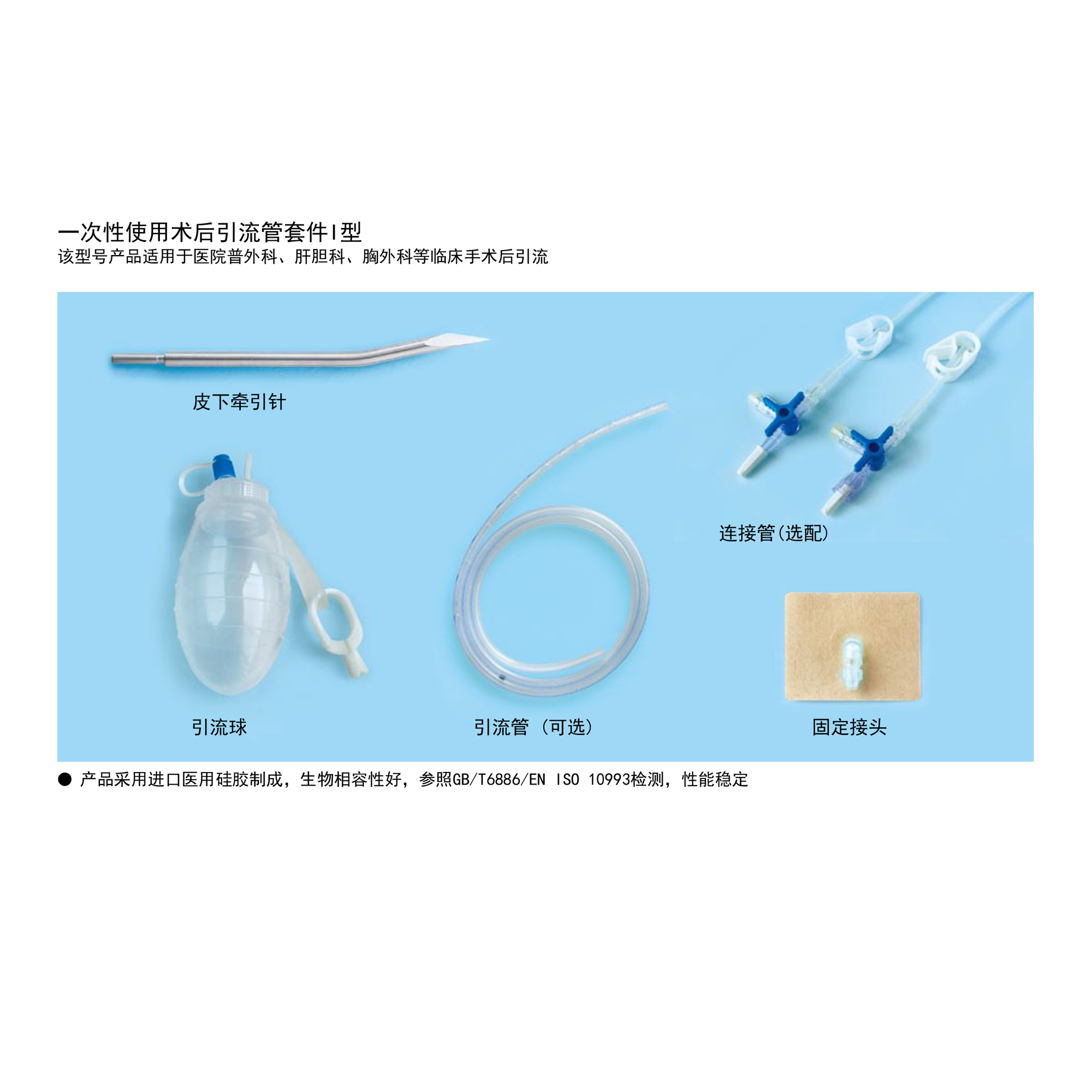 一次性使用術(shù)后引流管套件-I型