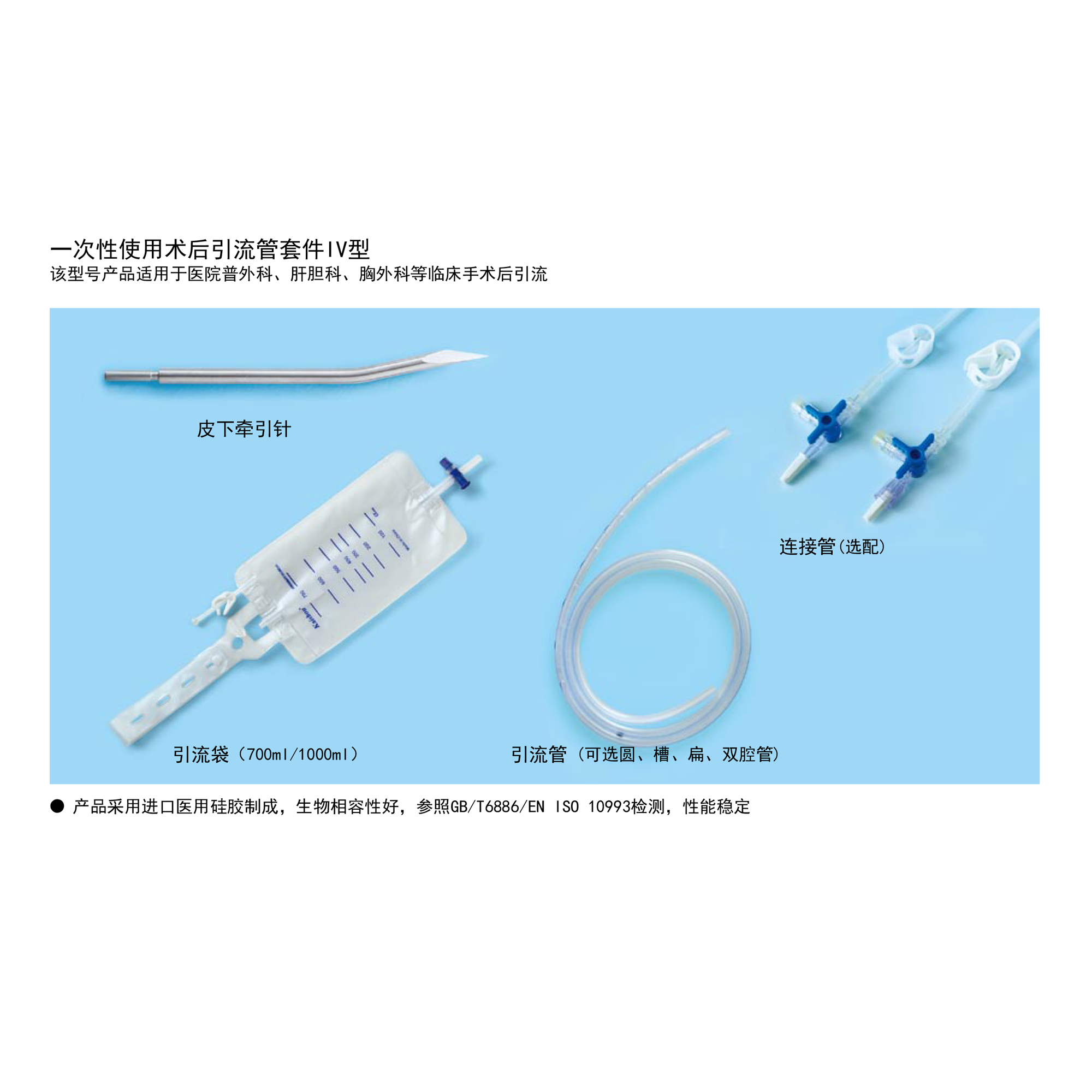 一次性使用術(shù)后引流管套件-IV型