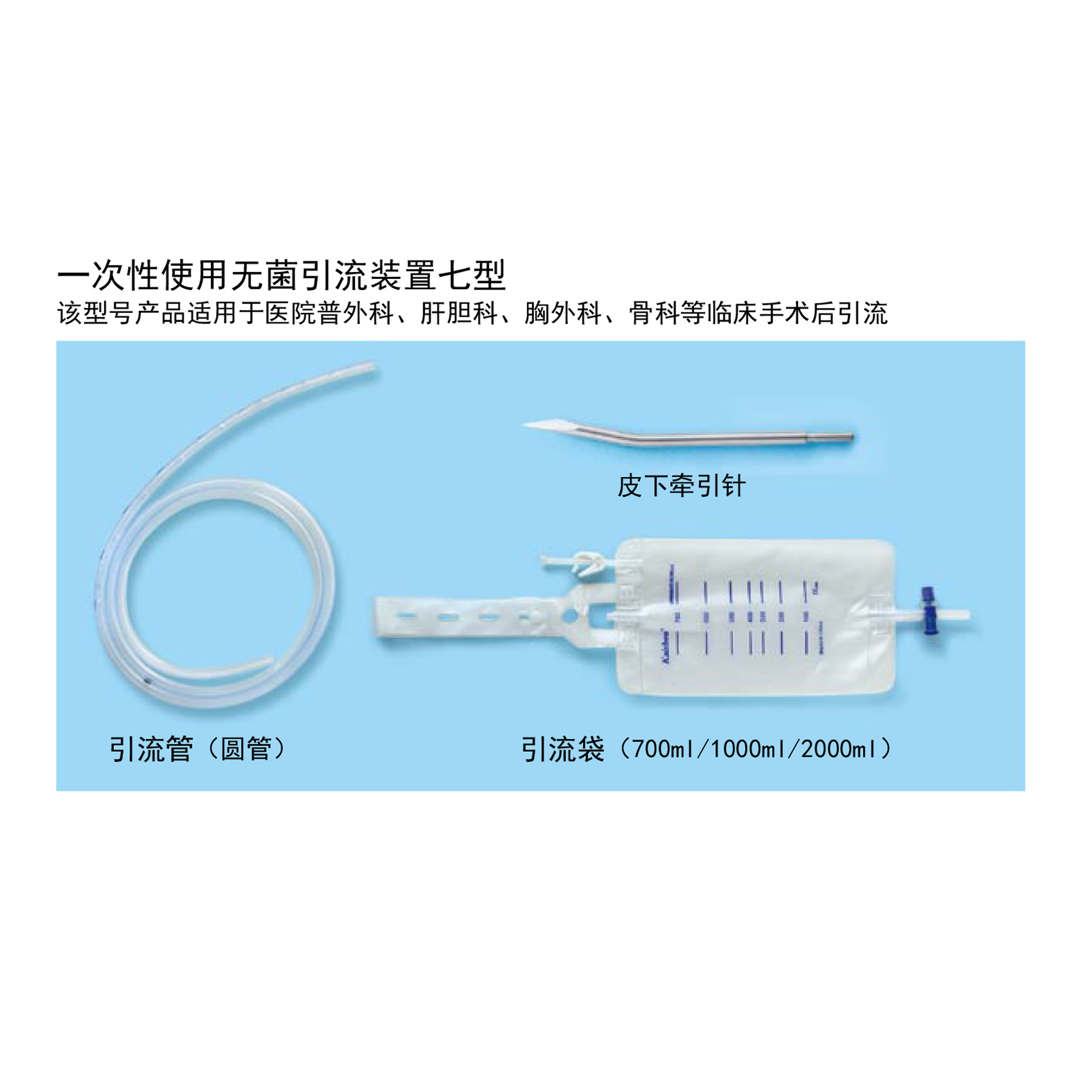 一次性使用無菌引流裝置七型