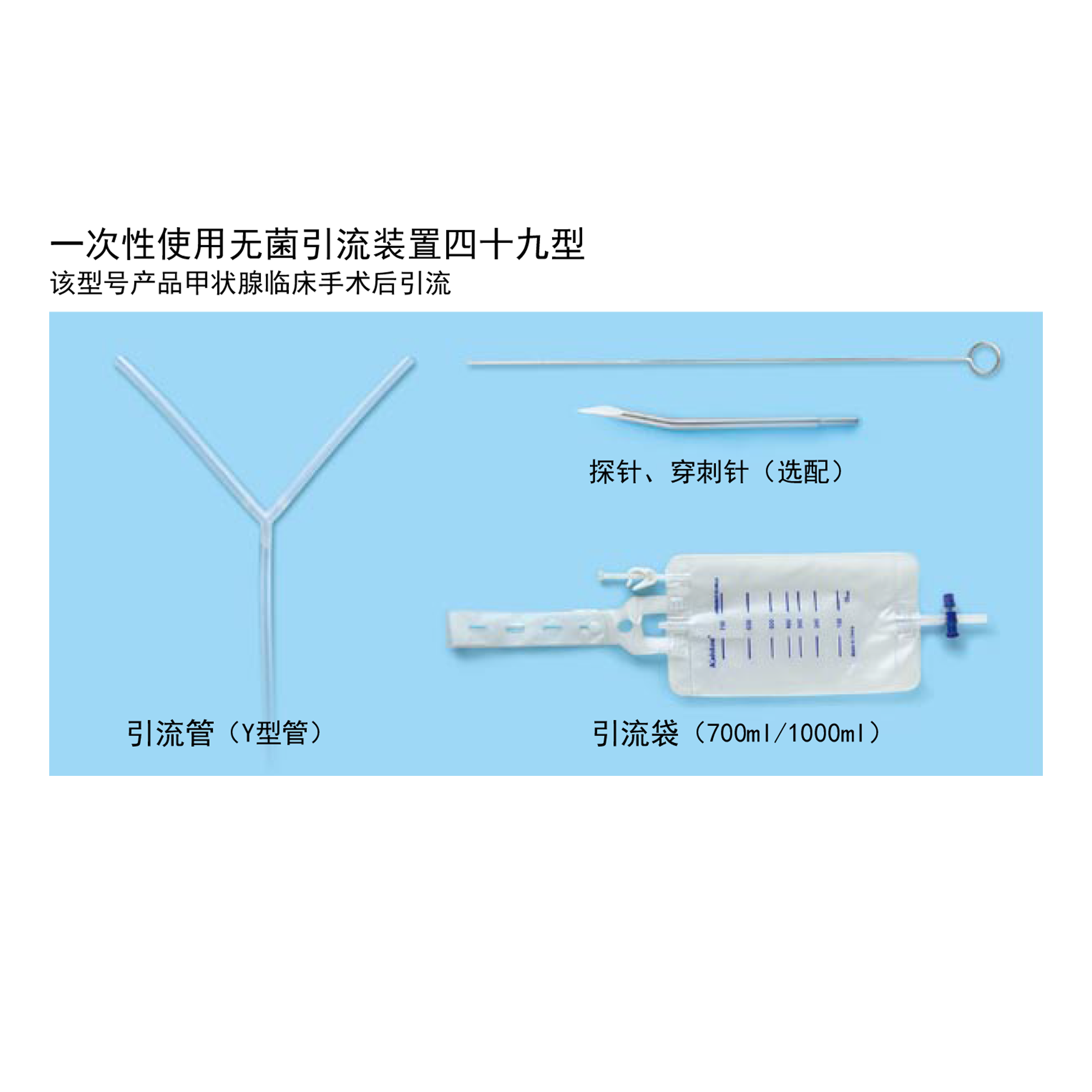 一次性使用無菌引流裝置四十九型