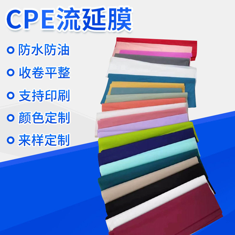 CPE流延膜