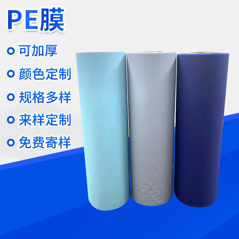 PE膜