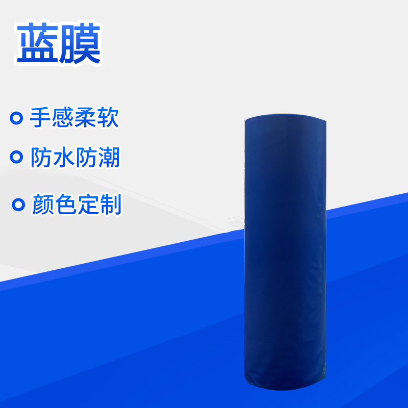 蓝膜